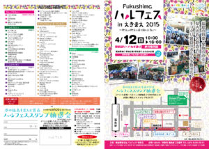 ハルフェス12日概要