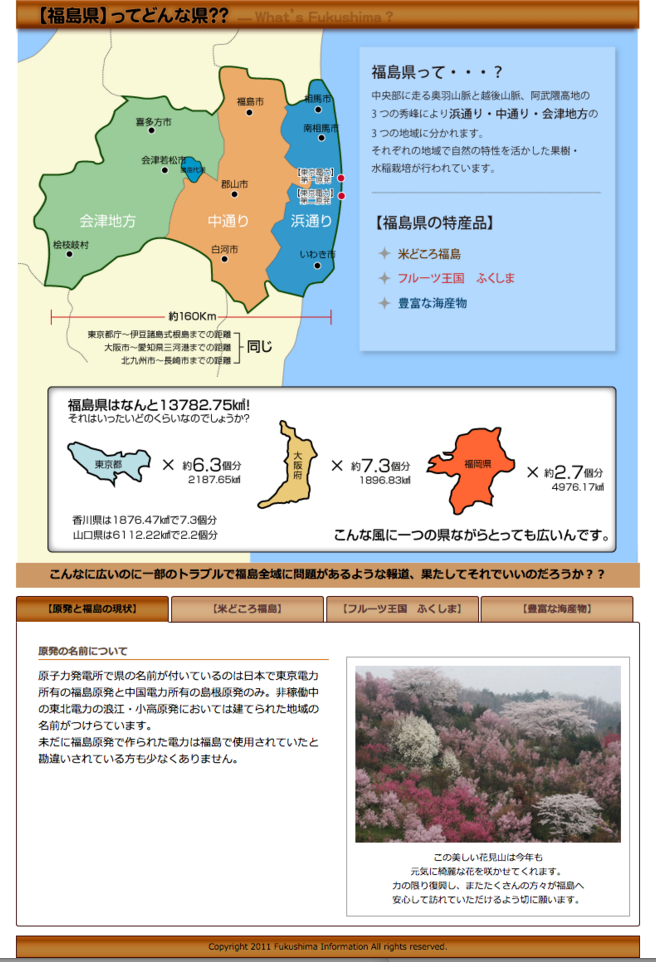 福島県ってどんな県?