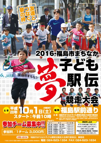 2016 福島市まちなか子ども夢駅伝 競争大会