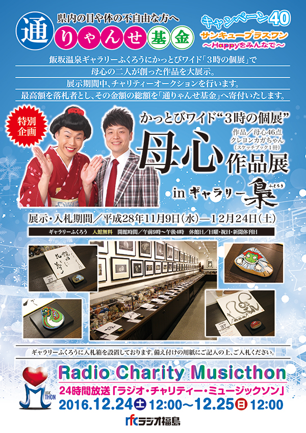 ふくしま情報通 福島の花見山情報 美味しい店おいしいもの イベント情報を発信 かっとびワイド 3時の個展 母心作品展inギャラリー梟