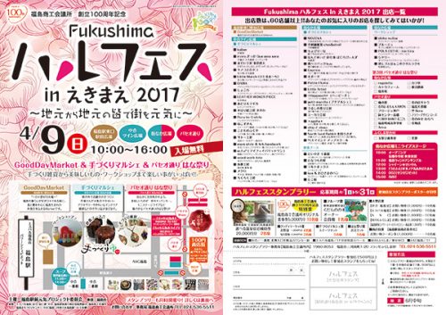 Fukushimaハルフェスinえきまえ2017