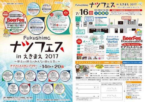 Fukushimaナツフェスinえきまえ2017