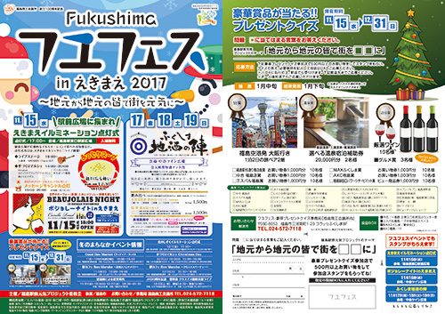 Fukushimaフユフェスinえきまえ2017