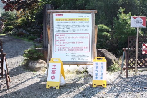 福島県福島市 花見山公園の情報2017年10月24日 IMG_9434