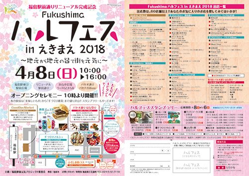 Fukushimaハルフェスinえきまえ2018