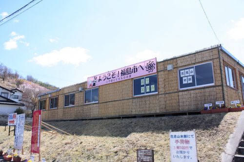 福島県福島市 花見山公園の情報2018年3月30日 IMG_0328