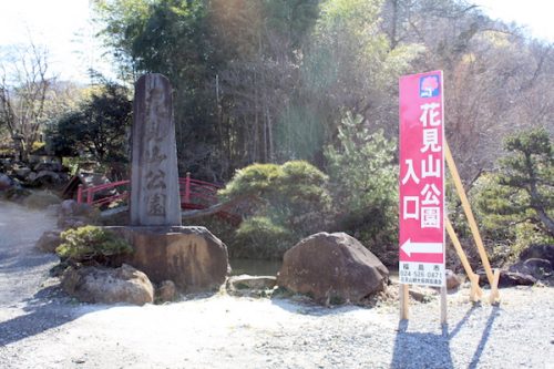 福島県福島市 花見山公園の情報2018年3月6日 IMG_9966