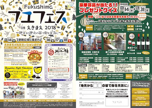 Fukushimaフユフェスinえきまえ2018