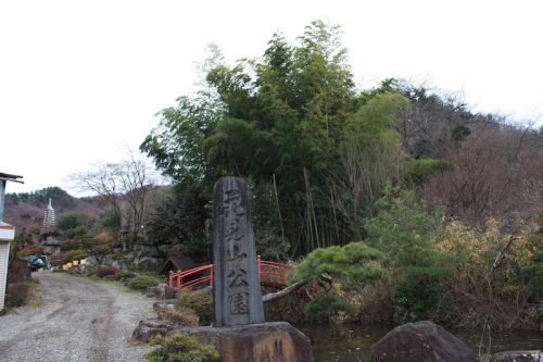 福島県福島市 花見山公園の情報 2018年12月11日 IMG_5501