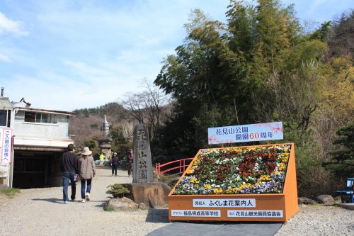 福島県福島市 花見山公園の情報 2019年3月26日 IMG_5679