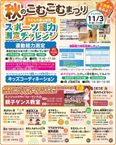 秋のこむこむまつり（11月3日開催）