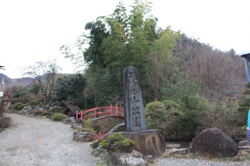 福島県福島市 花見山公園の情報 2020年1月7日 IMG_6814