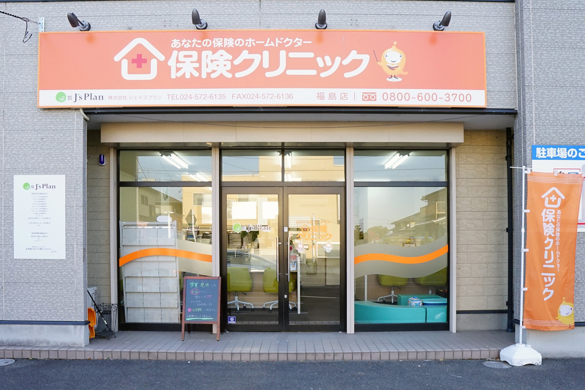 保険クリニック福島店|ふくしま情報通