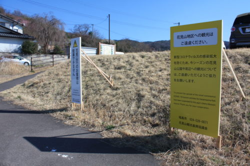 福島県福島市 花見山公園の情報 2020年3月19日 IMG_6906