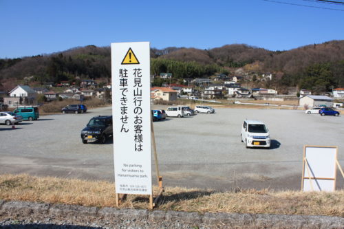 福島県福島市 花見山公園の情報 2020年3月19日 IMG_6907