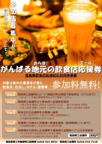 がんばる地元の飲食店応援券