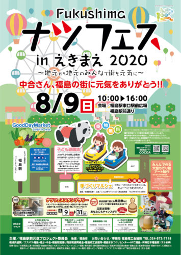 Fukushimaナツフェスinえきまえ2020