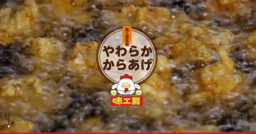 特製やわらかからあげ味工房 WEBサイトリニューアル！