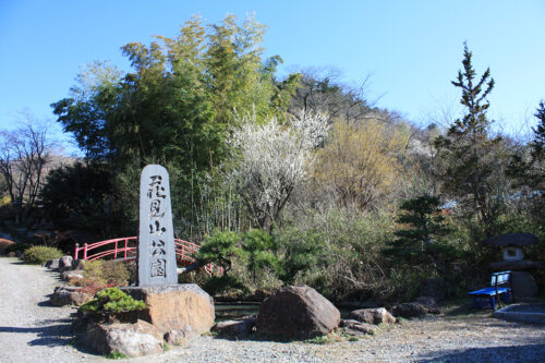 福島県福島市花見山公園2021年3月3日画像。花見山公園入口の池