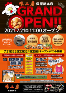 オープンイベント開催！味工房 保原総本店 7/21 GRAND OPEN！