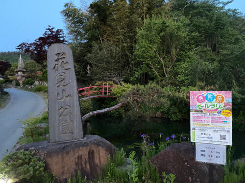 福島県福島市 花見山公園の情報 2022年5月25日 IMG_6402