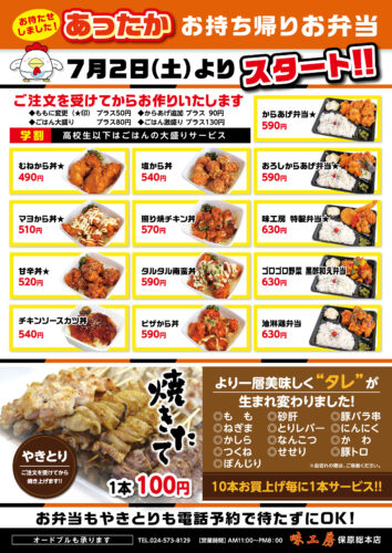 味工房 保原総本店、1周年感謝祭！