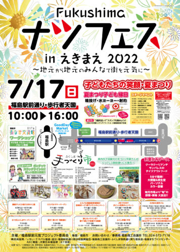 Fukushimaナツフェスinえきまえ2022