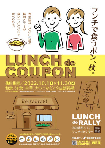 「ランチで食うポン」今年も開催！