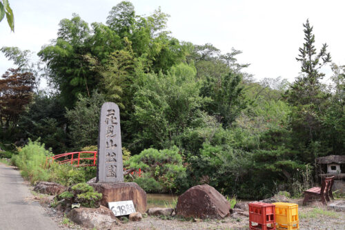 福島県福島市 花見山公園の情報 2023年9月7日 IMG_7789s 