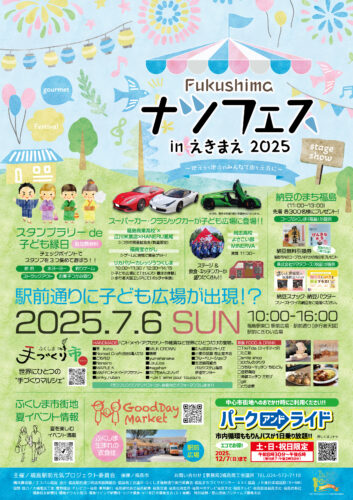 2025ナツフェス