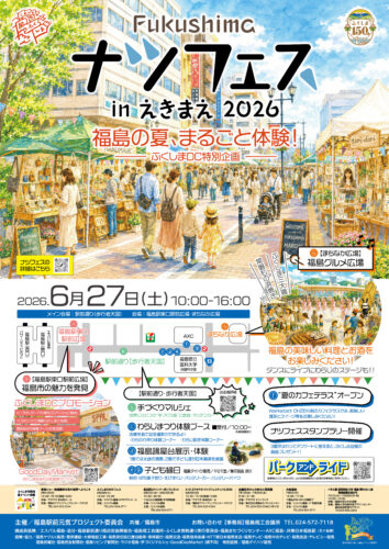 2026ナツフェス