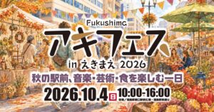2026アキフェスバナー